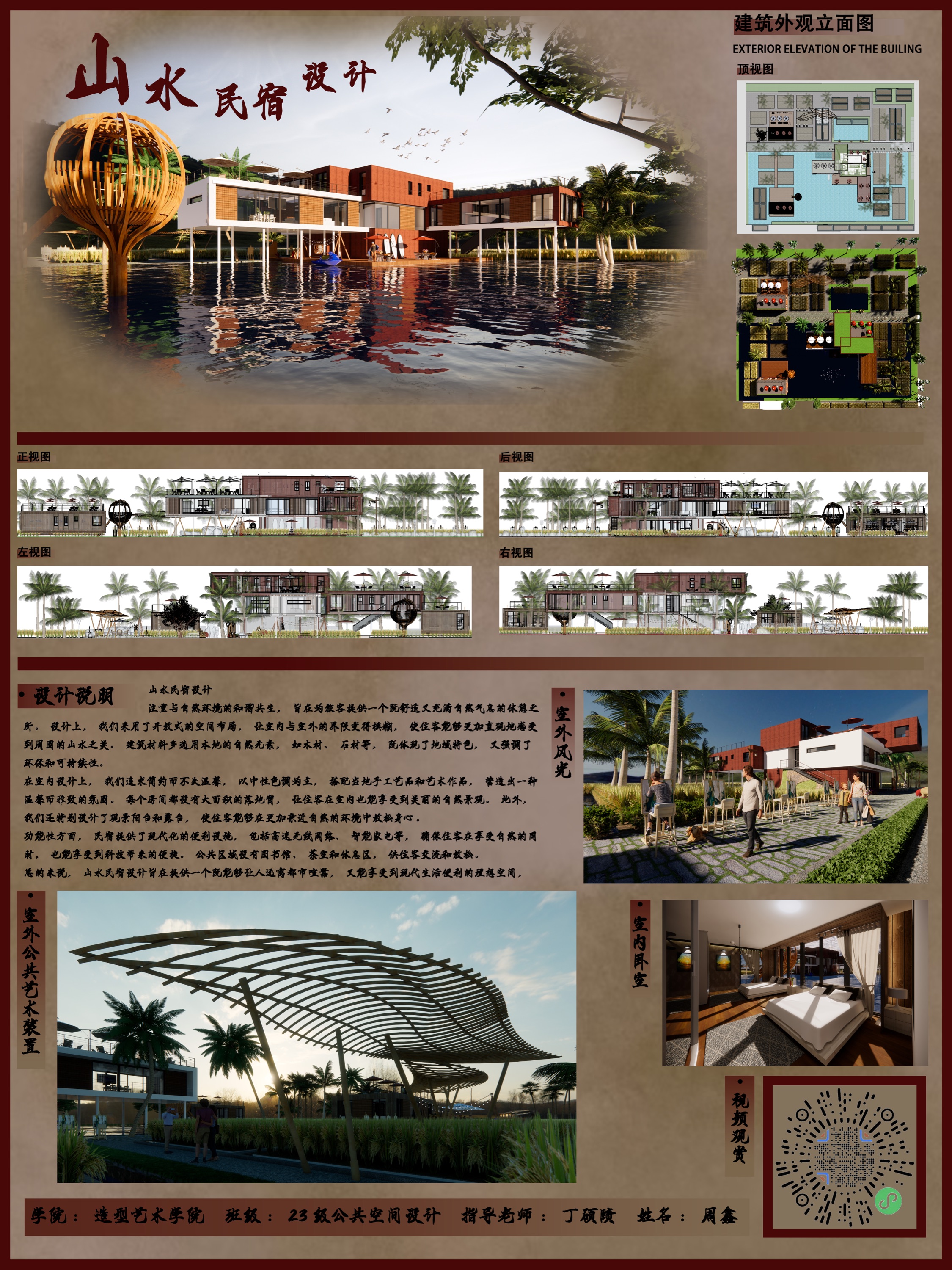 山水民宿完整展板