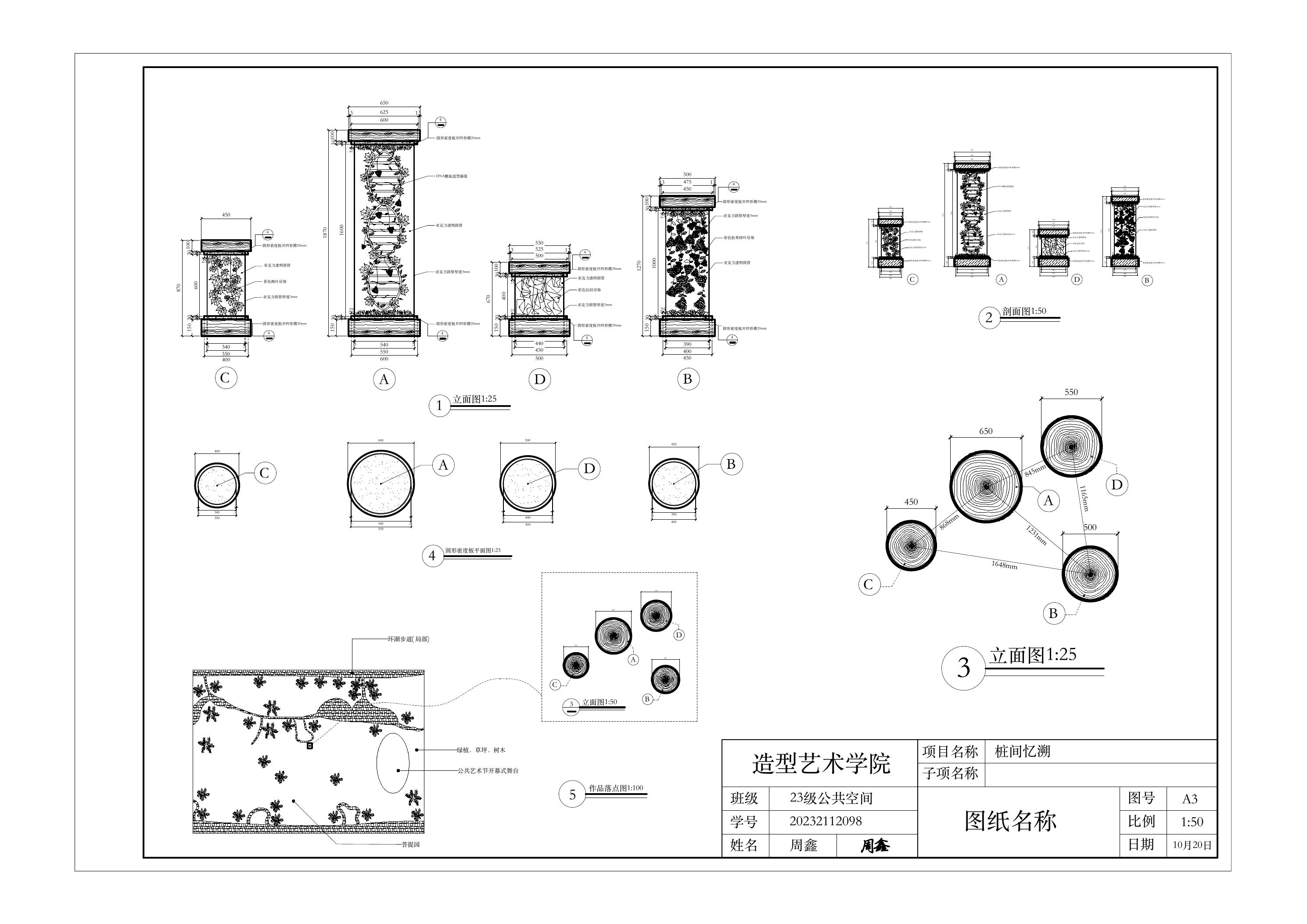 《桩间忆溯》CAD 工程测绘