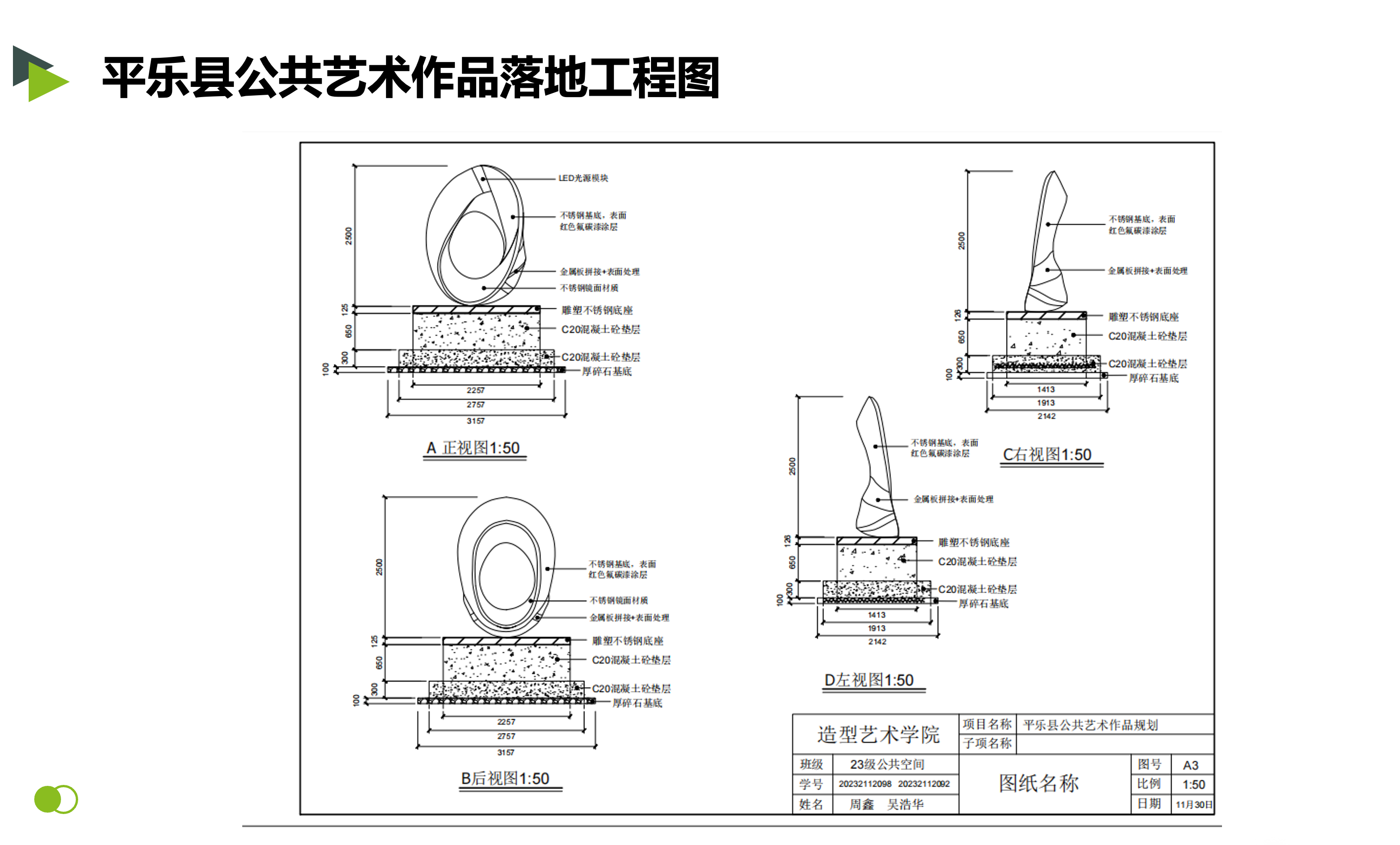 共生循环公共艺术装置CAD落地工程图
