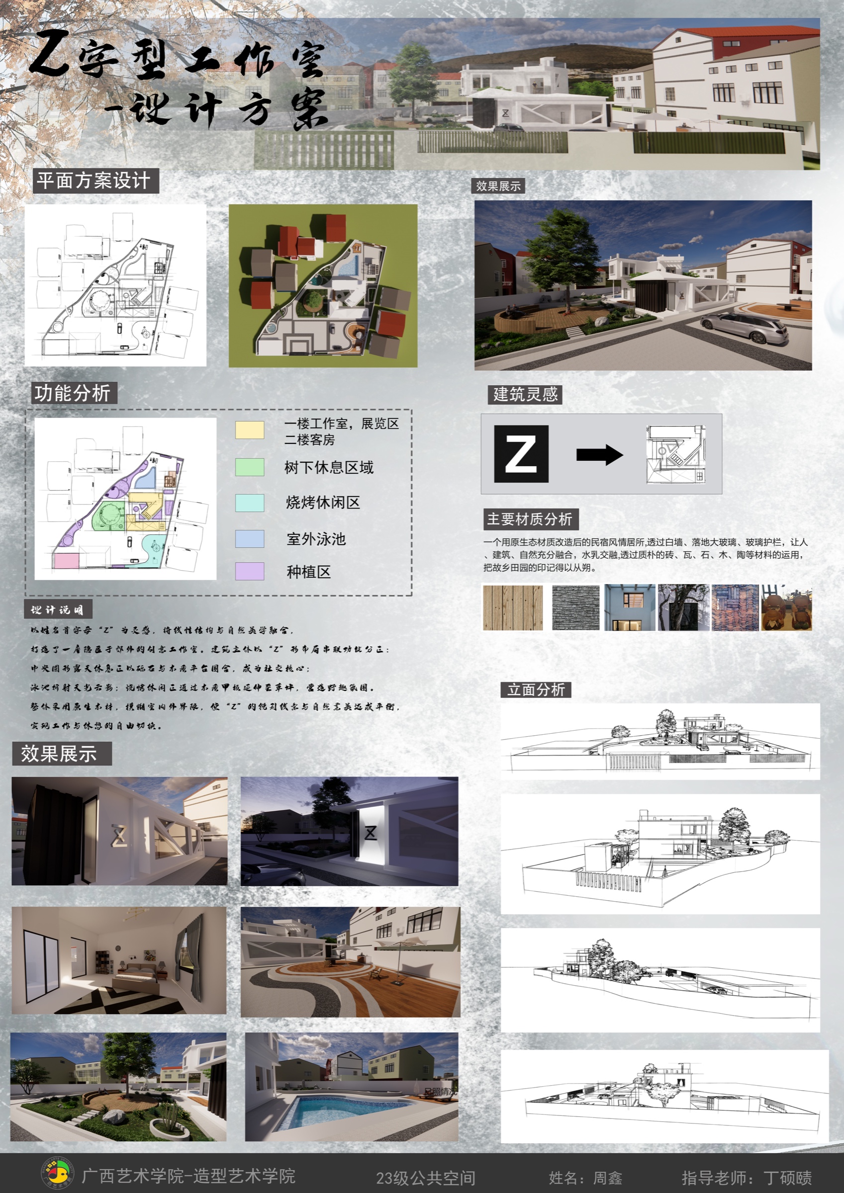 乙字型工作室完整设计方案展板